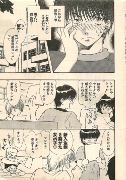 Page 7 of COMIC Sugirl M's Action 2003-07 Zoukan