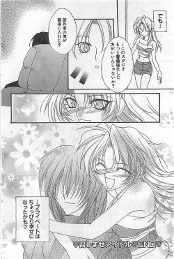 Page 98 of COMIC Sugirl M's Action 2003-07 Zoukan