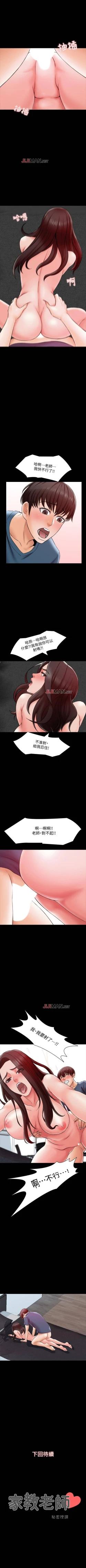 Page 121 of 【周一连载】家教老师（作者: CreamMedia） 第1~40话