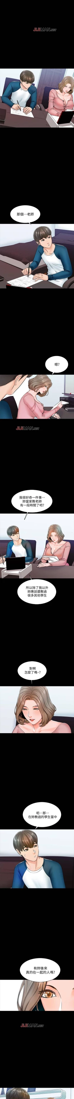 Page 98 of 【周一连载】家教老师（作者: CreamMedia） 第1~40话