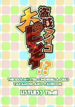 Page 24 of Touzoku Aiko Dai Pinch!?