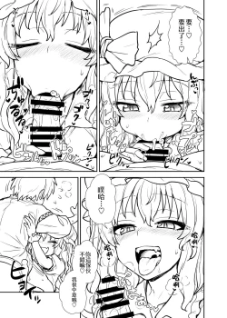 Page 11 of Remilia-sama ga Arawareta | 蕾米莉亞大人出現了