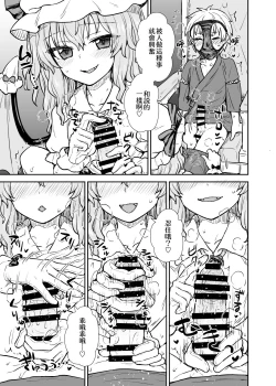 Page 9 of Remilia-sama ga Arawareta | 蕾米莉亞大人出現了
