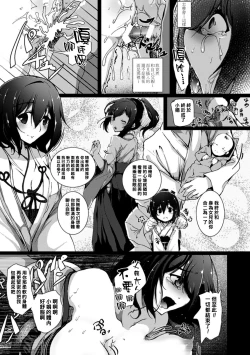 Page 13 of Kabe Miko