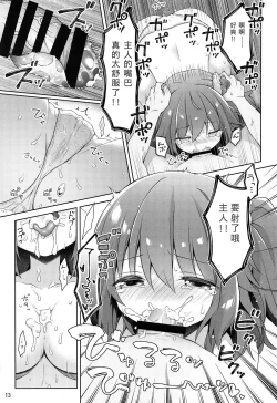 Page 15 of Boku to Master no Kyuujitsu Sex + C95 Kaijou Gentei Omakebon