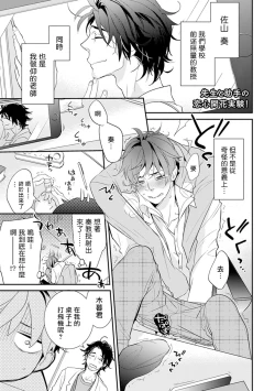 Page 21 of Sensei to Joshu no Renai Do Sukutei! | 教授与助手的恋爱度测定！ 1-3