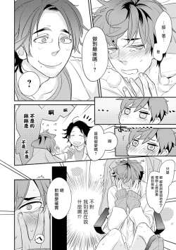 Page 30 of Sensei to Joshu no Renai Do Sukutei! | 教授与助手的恋爱度测定！ 1-3