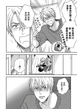 Page 102 of Tadareta Koi ni wa Itashimasen! | 拒绝糜烂的恋爱! Ch. 1-5