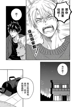 Page 112 of Tadareta Koi ni wa Itashimasen! | 拒绝糜烂的恋爱! Ch. 1-5