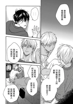 Page 117 of Tadareta Koi ni wa Itashimasen! | 拒绝糜烂的恋爱! Ch. 1-5