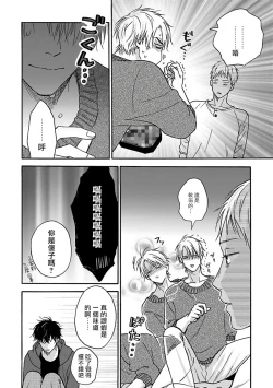 Page 123 of Tadareta Koi ni wa Itashimasen! | 拒绝糜烂的恋爱! Ch. 1-5