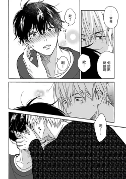 Page 137 of Tadareta Koi ni wa Itashimasen! | 拒绝糜烂的恋爱! Ch. 1-5