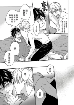 Page 167 of Tadareta Koi ni wa Itashimasen! | 拒绝糜烂的恋爱! Ch. 1-5