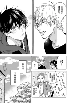 Page 179 of Tadareta Koi ni wa Itashimasen! | 拒绝糜烂的恋爱! Ch. 1-5