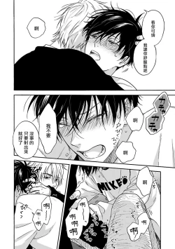 Page 63 of Tadareta Koi ni wa Itashimasen! | 拒绝糜烂的恋爱! Ch. 1-5