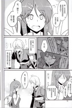 Page 12 of Kawaii tsumekomi mashita