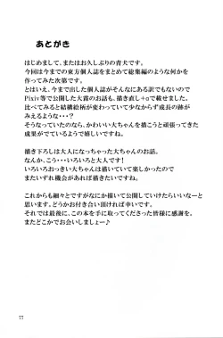 Page 19 of Kawaii tsumekomi mashita