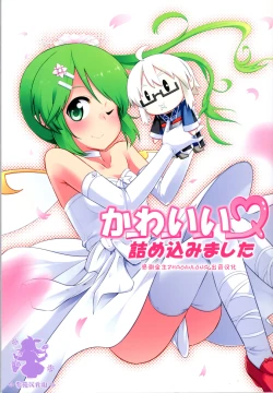 Page 1 of Kawaii tsumekomi mashita