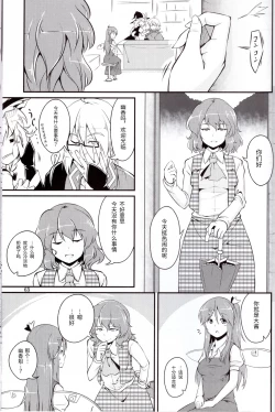 Page 7 of Kawaii tsumekomi mashita