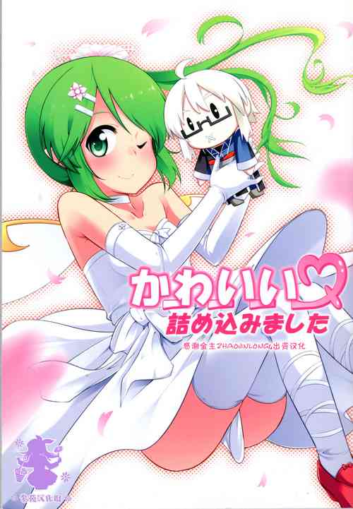 Download Kawaii tsumekomi mashita