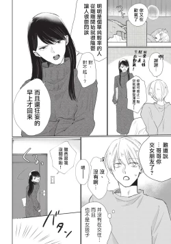 Page 100 of Onegai, Sonnna ni Kamanaide | 求你，不要这么咬我 bite. 1-4