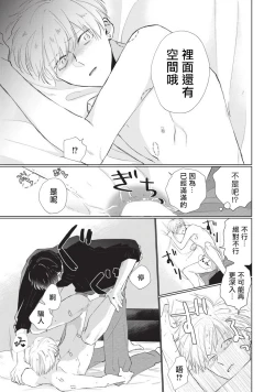 Page 117 of Onegai, Sonnna ni Kamanaide | 求你，不要这么咬我 bite. 1-4