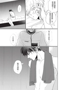 Page 123 of Onegai, Sonnna ni Kamanaide | 求你，不要这么咬我 bite. 1-4