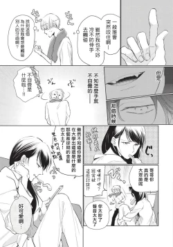 Page 13 of Onegai, Sonnna ni Kamanaide | 求你，不要这么咬我 bite. 1-4