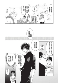 Page 14 of Onegai, Sonnna ni Kamanaide | 求你，不要这么咬我 bite. 1-4