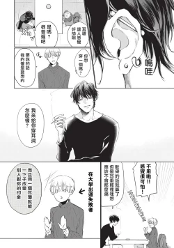 Page 17 of Onegai, Sonnna ni Kamanaide | 求你，不要这么咬我 bite. 1-4