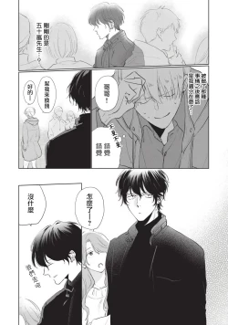 Page 37 of Onegai, Sonnna ni Kamanaide | 求你，不要这么咬我 bite. 1-4