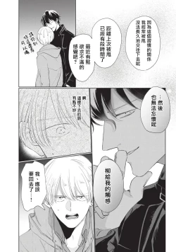 Page 44 of Onegai, Sonnna ni Kamanaide | 求你，不要这么咬我 bite. 1-4