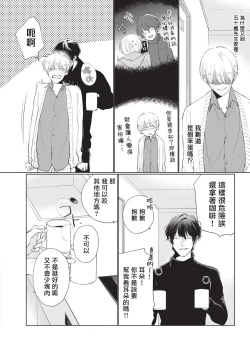 Page 46 of Onegai, Sonnna ni Kamanaide | 求你，不要这么咬我 bite. 1-4