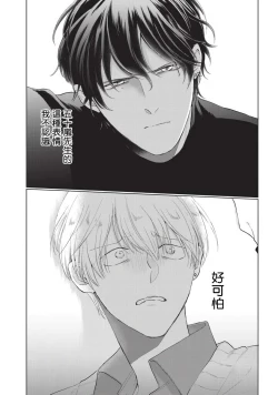 Page 48 of Onegai, Sonnna ni Kamanaide | 求你，不要这么咬我 bite. 1-4