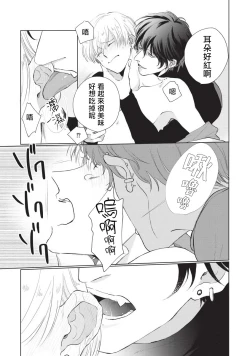 Page 55 of Onegai, Sonnna ni Kamanaide | 求你，不要这么咬我 bite. 1-4