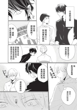 Page 64 of Onegai, Sonnna ni Kamanaide | 求你，不要这么咬我 bite. 1-4