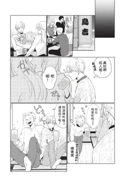Page 6 of Onegai, Sonnna ni Kamanaide | 求你，不要这么咬我 bite. 1-4