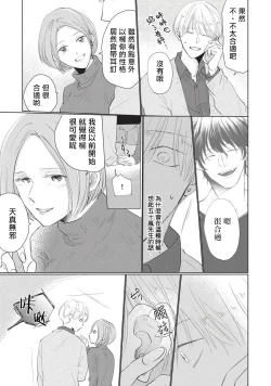 Page 73 of Onegai, Sonnna ni Kamanaide | 求你，不要这么咬我 bite. 1-4