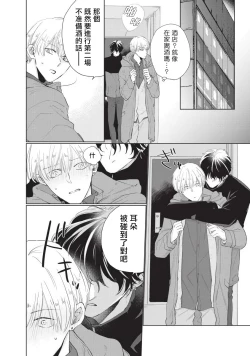 Page 78 of Onegai, Sonnna ni Kamanaide | 求你，不要这么咬我 bite. 1-4