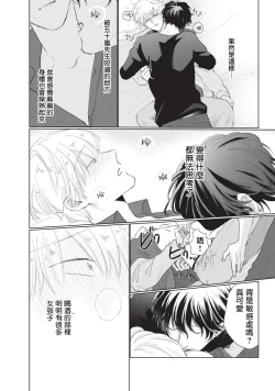 Page 84 of Onegai, Sonnna ni Kamanaide | 求你，不要这么咬我 bite. 1-4