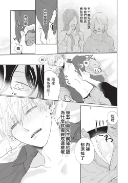 Page 85 of Onegai, Sonnna ni Kamanaide | 求你，不要这么咬我 bite. 1-4