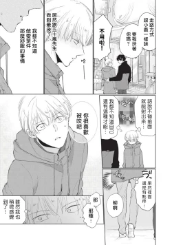 Page 95 of Onegai, Sonnna ni Kamanaide | 求你，不要这么咬我 bite. 1-4