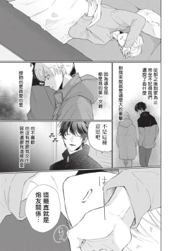 Page 99 of Onegai, Sonnna ni Kamanaide | 求你，不要这么咬我 bite. 1-4