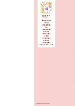 Page 3 of Naka Made Aishite | 里面也请好好疼爱 1-3