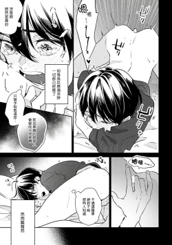 Page 44 of Naka Made Aishite | 里面也请好好疼爱 1-3