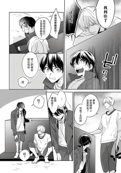 Page 53 of Naka Made Aishite | 里面也请好好疼爱 1-3