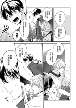 Page 54 of Naka Made Aishite | 里面也请好好疼爱 1-3