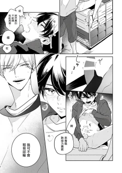 Page 72 of Naka Made Aishite | 里面也请好好疼爱 1-3