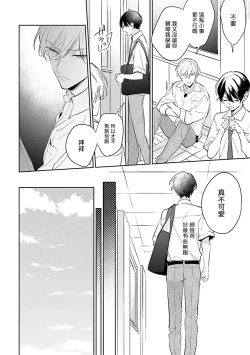 Page 78 of Naka Made Aishite | 里面也请好好疼爱 1-3