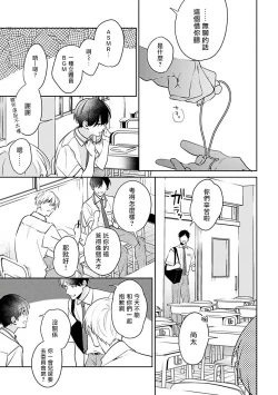 Page 89 of Naka Made Aishite | 里面也请好好疼爱 1-3